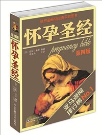 懷孕圣經（第四版）.jpg