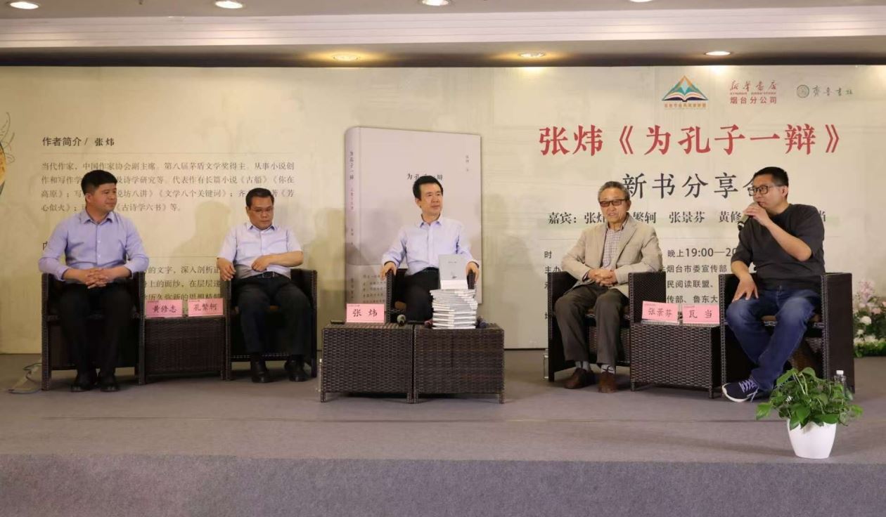 山東出版集團(tuán)舉辦《為孔子一辯》新書分享會(huì)