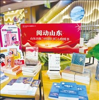 書香豐盈齊魯，閱讀照亮人生股份公司打造“閱動(dòng)山東”全民閱讀品牌活動(dòng)